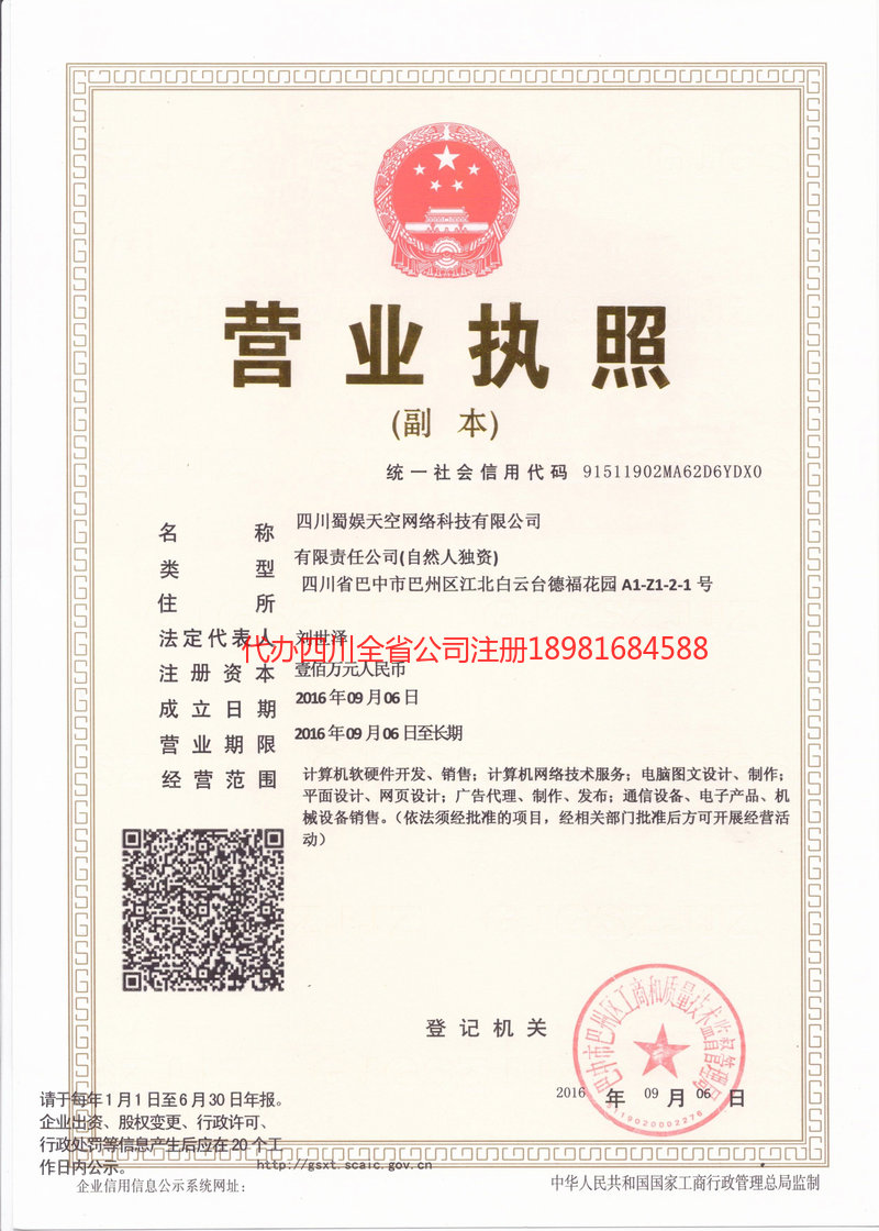 景德镇景德镇蜀娱天空网络科技有限公司