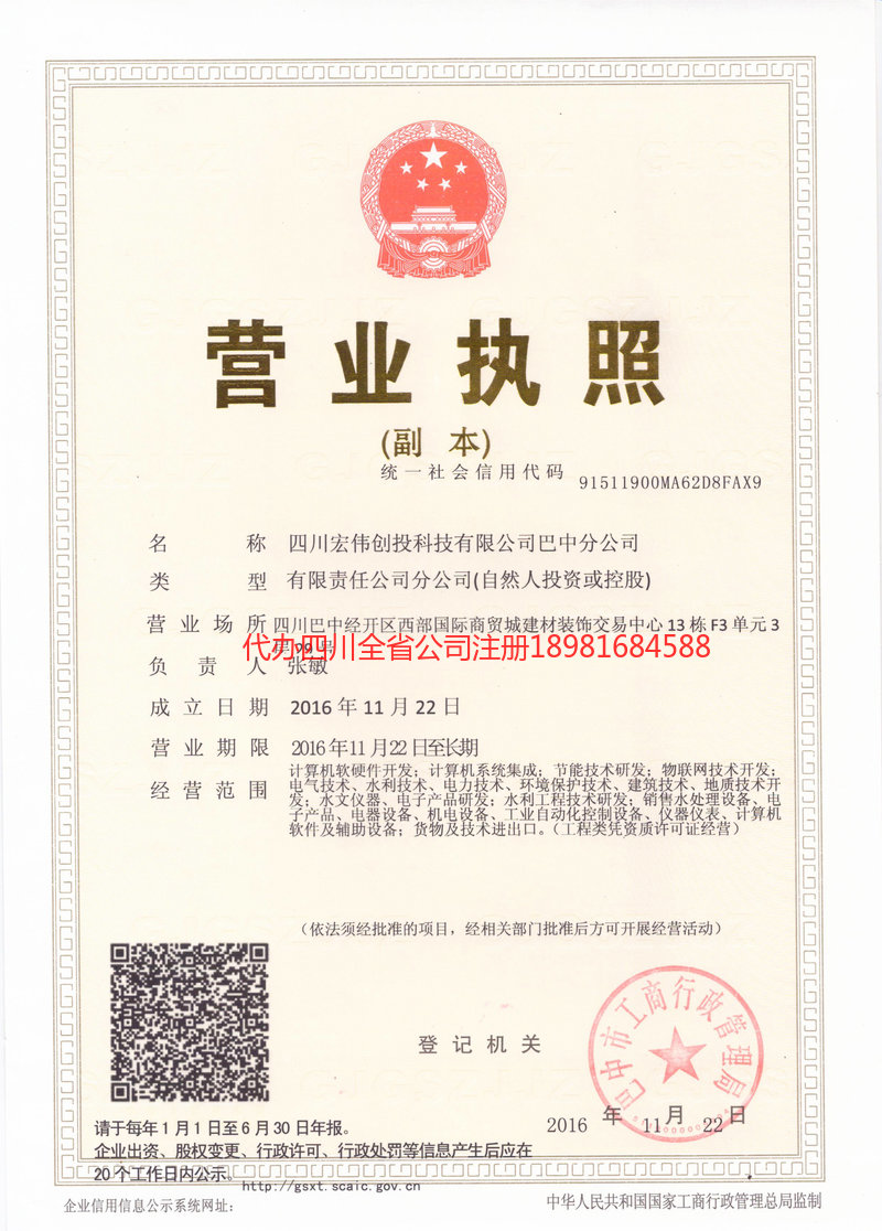 景德镇景德镇宏伟创投科技有限公司