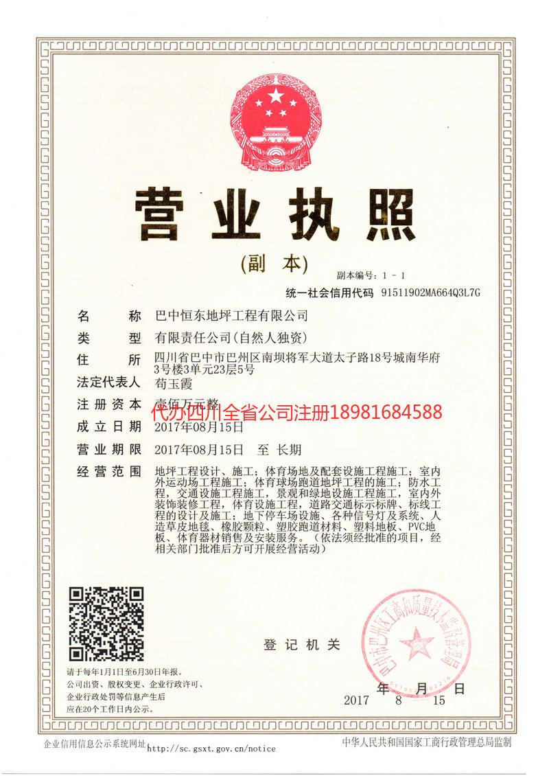 景德镇景德镇恒东地坪工程有限公司