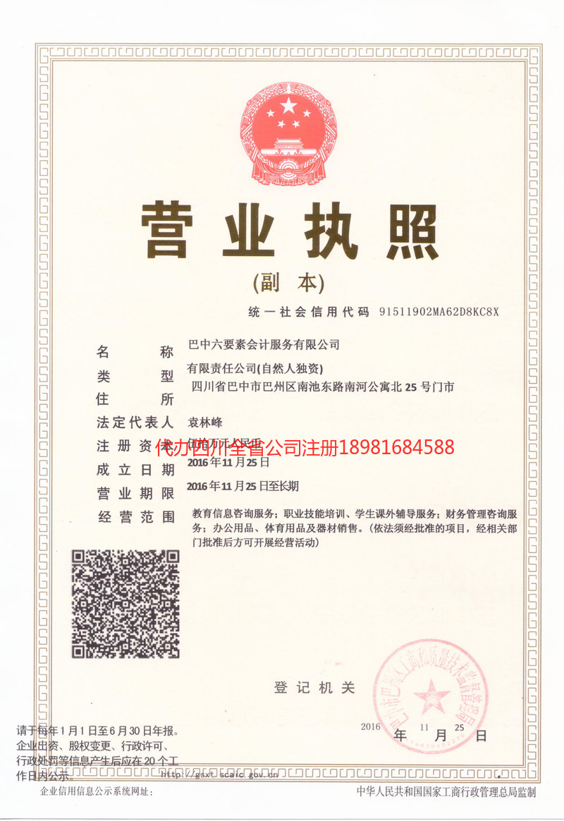 景德镇景德镇六要素会计服务有限公司