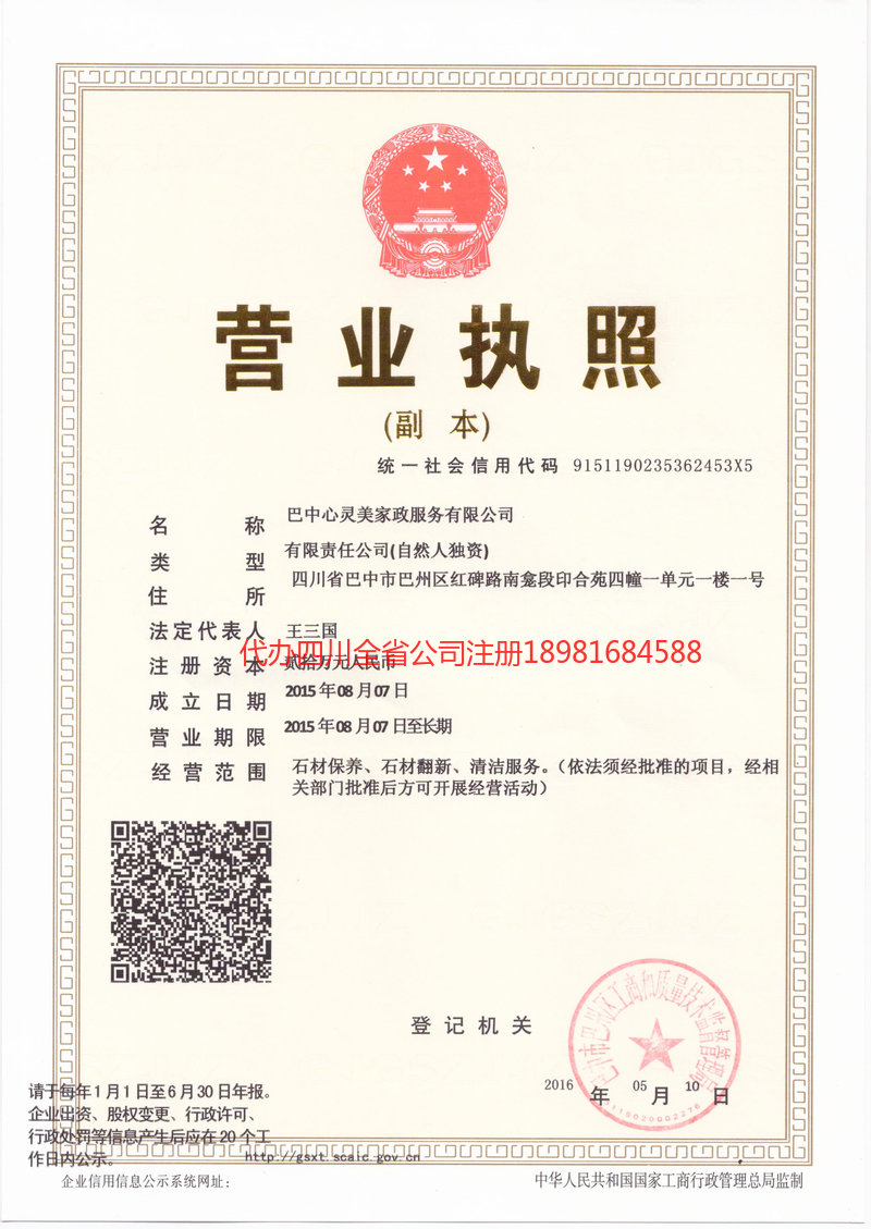 景德镇景德镇心灵美家政服务有限公司