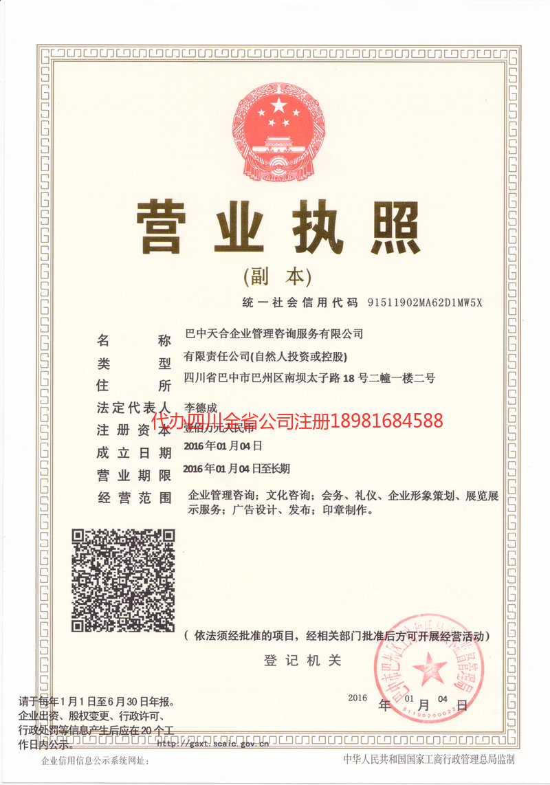 景德镇景德镇天合企业管理咨询服务有限公司