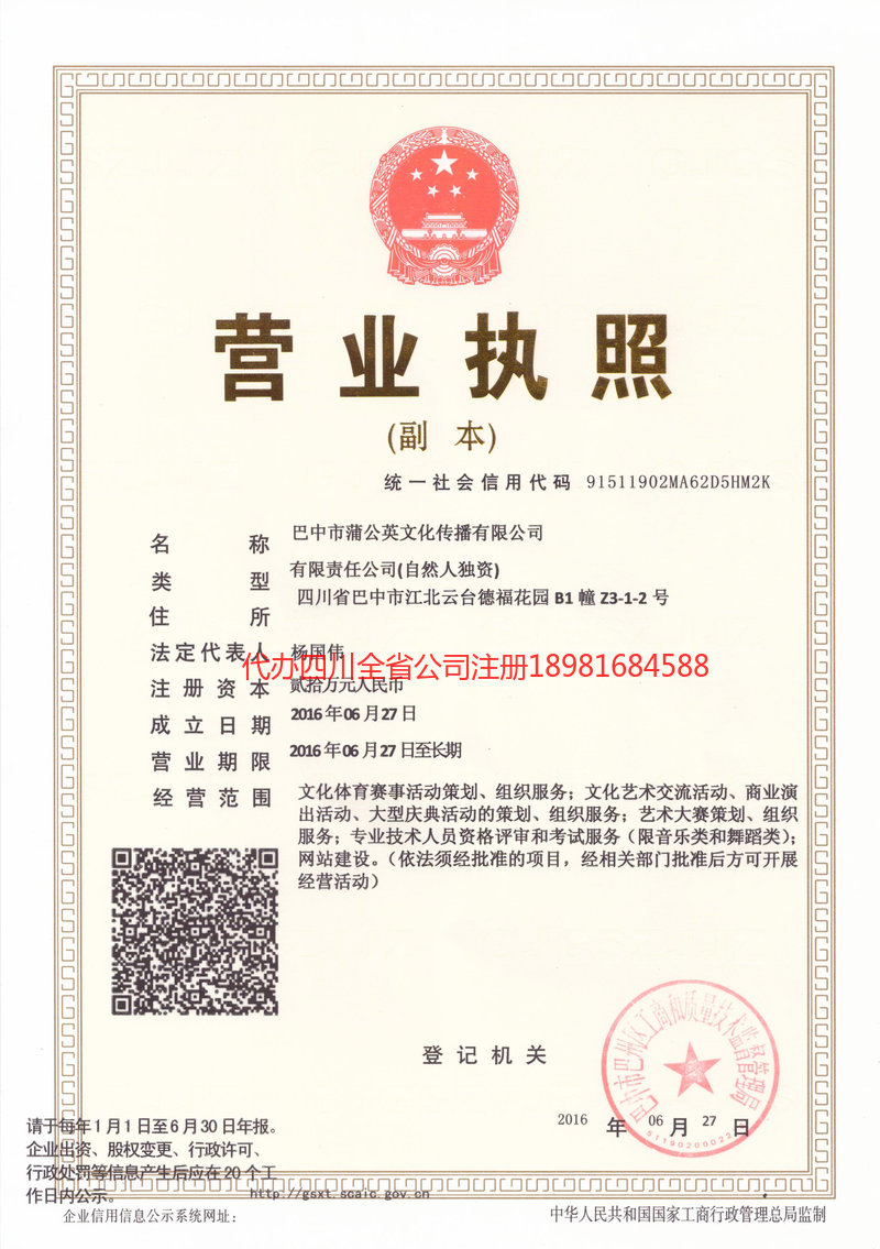 景德镇景德镇蒲公英文化传播有限公司