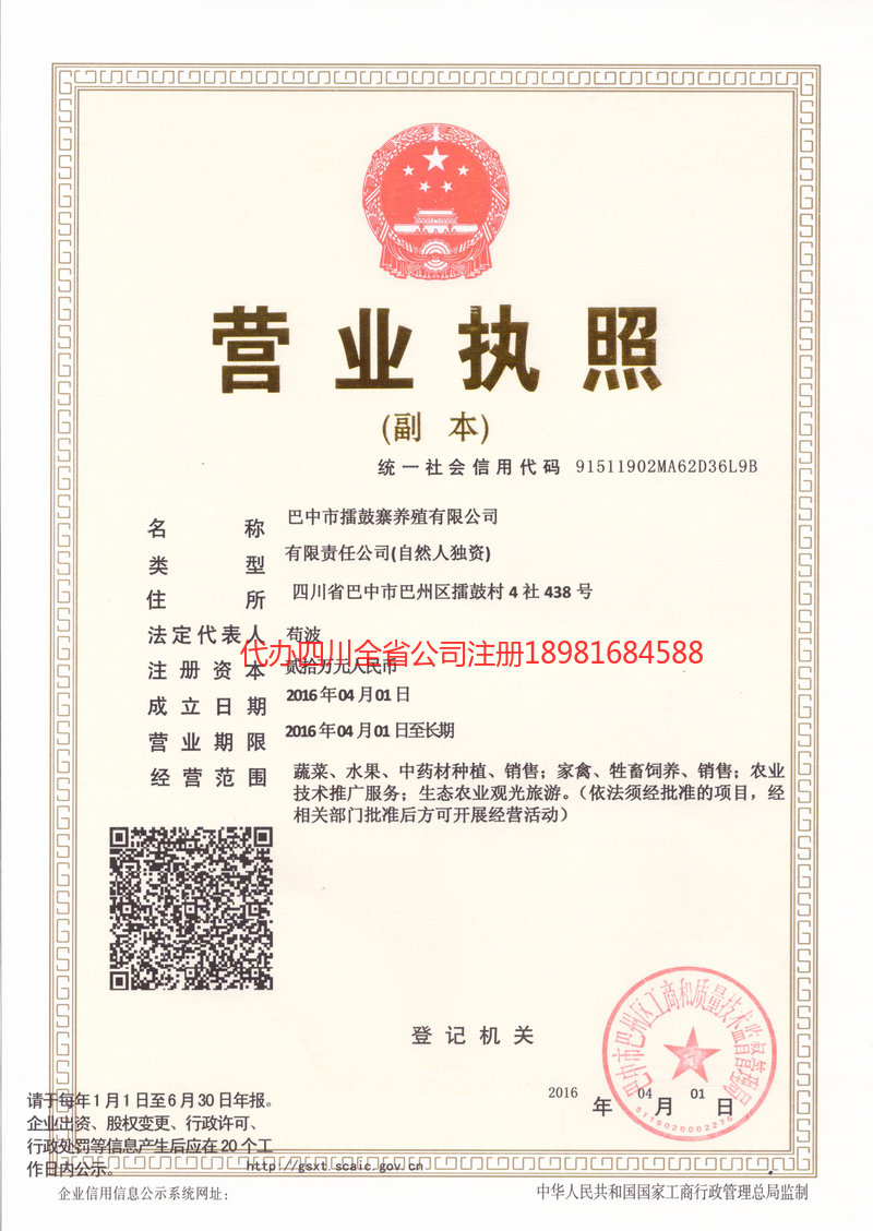 景德镇景德镇擂鼓寨养殖有限公司