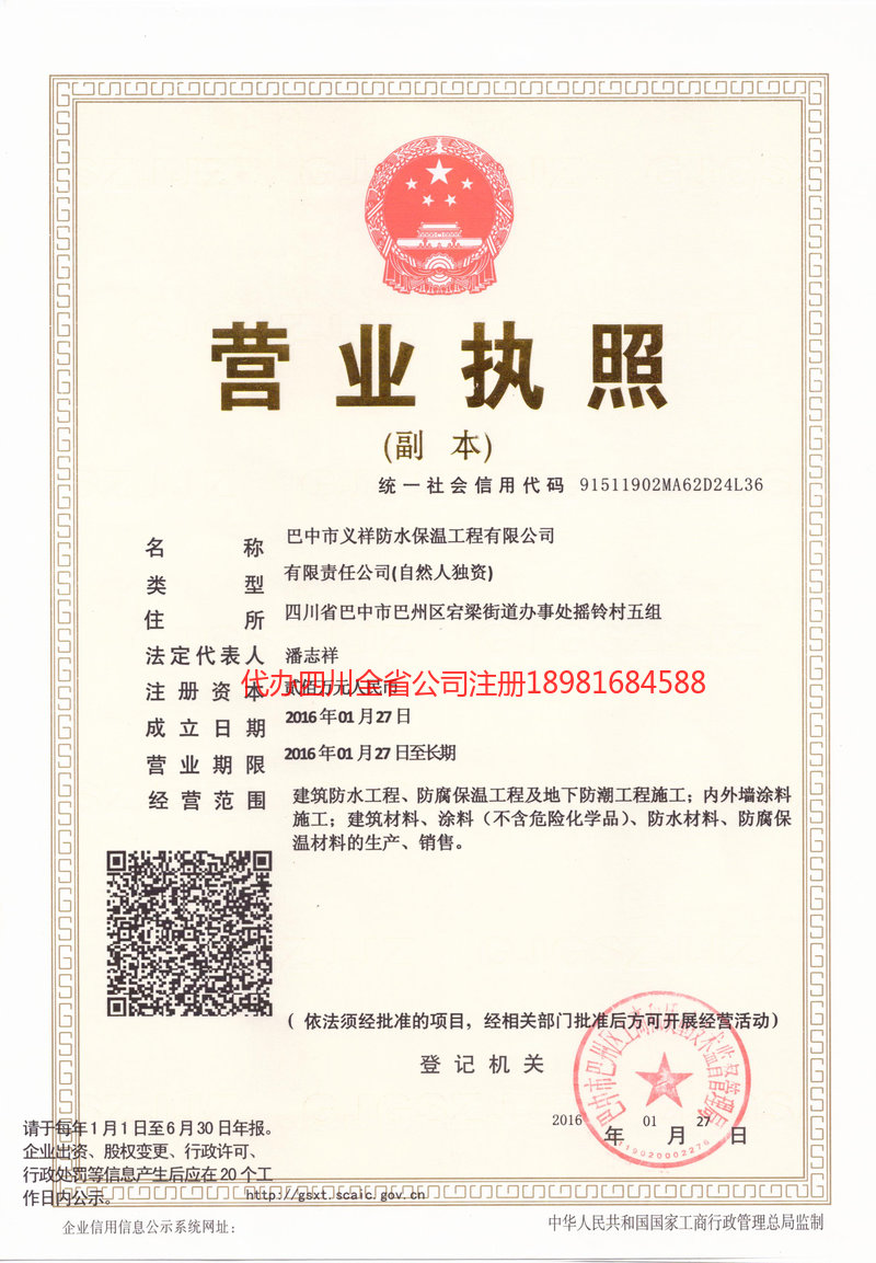 景德镇景德镇义祥防水保温工程有限公司