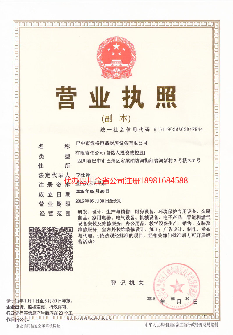 景德镇景德镇派格恒鑫厨房设备有限公司