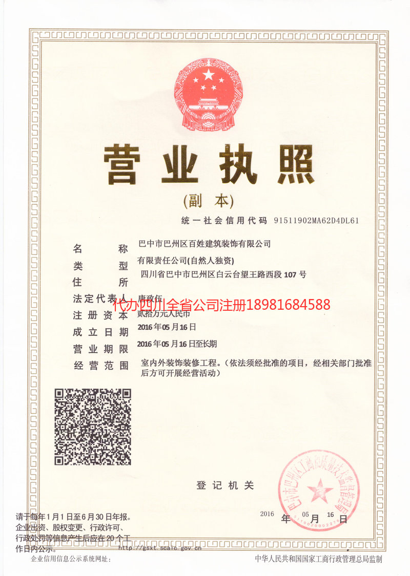 景德镇景德镇百姓建筑装饰有限公司